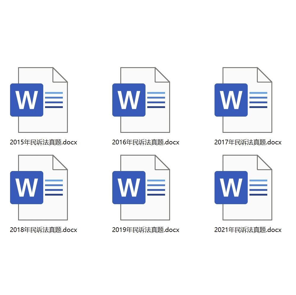 法考客观题真题分科整理（民诉法）免费下载