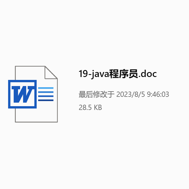 java程序员字体信模板下载