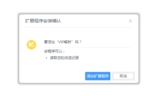 UC浏览器VIP网页视频解析插件工具下载